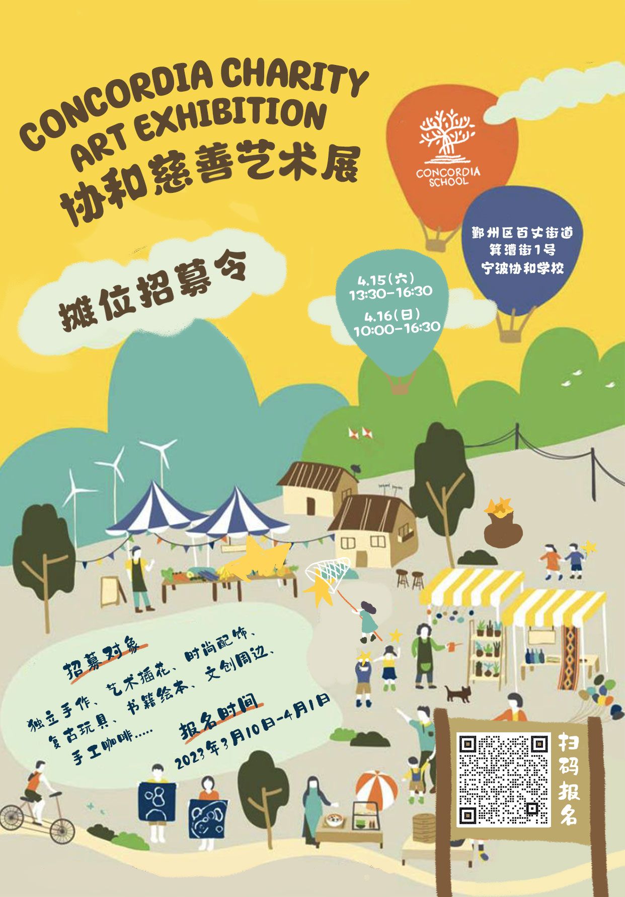 慈善艺术展招募.jpg
